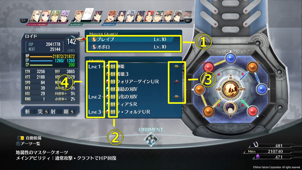 創の軌跡TIPS2-1