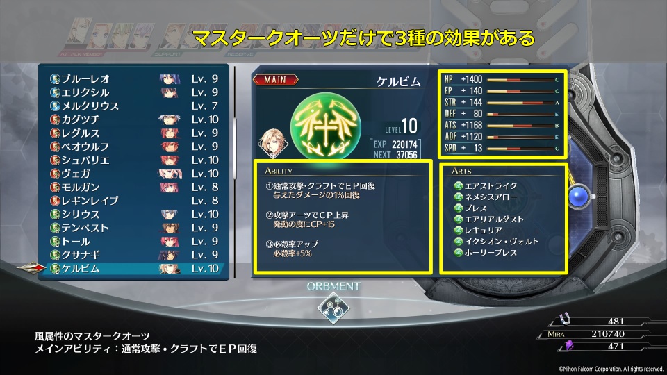 創の軌跡TIPS2-2