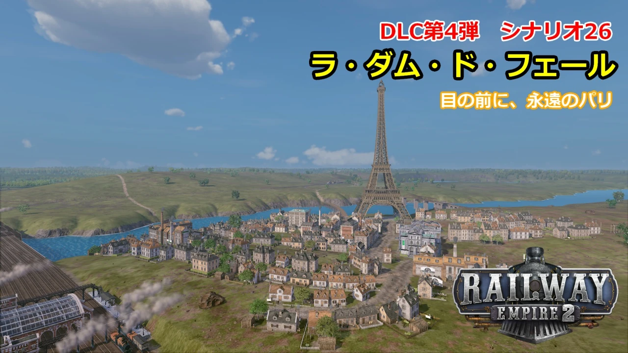 レイルウェイエンパイア2シナリオ26サムネイル