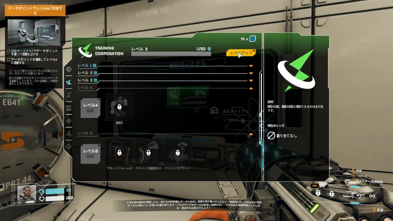 スターラプチャーデータポイントでレベルアップ