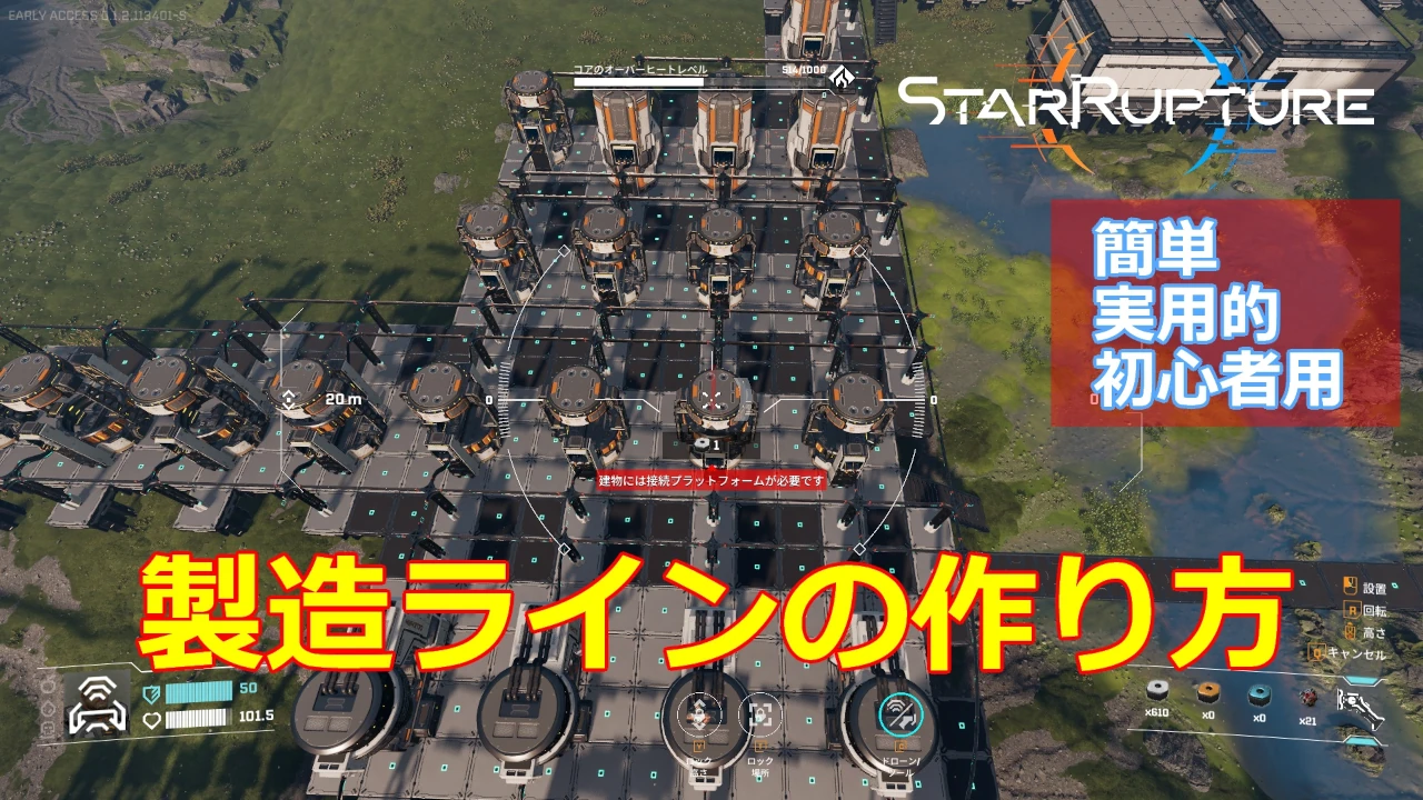 Starrupture製造ラインの作り方サムネイル