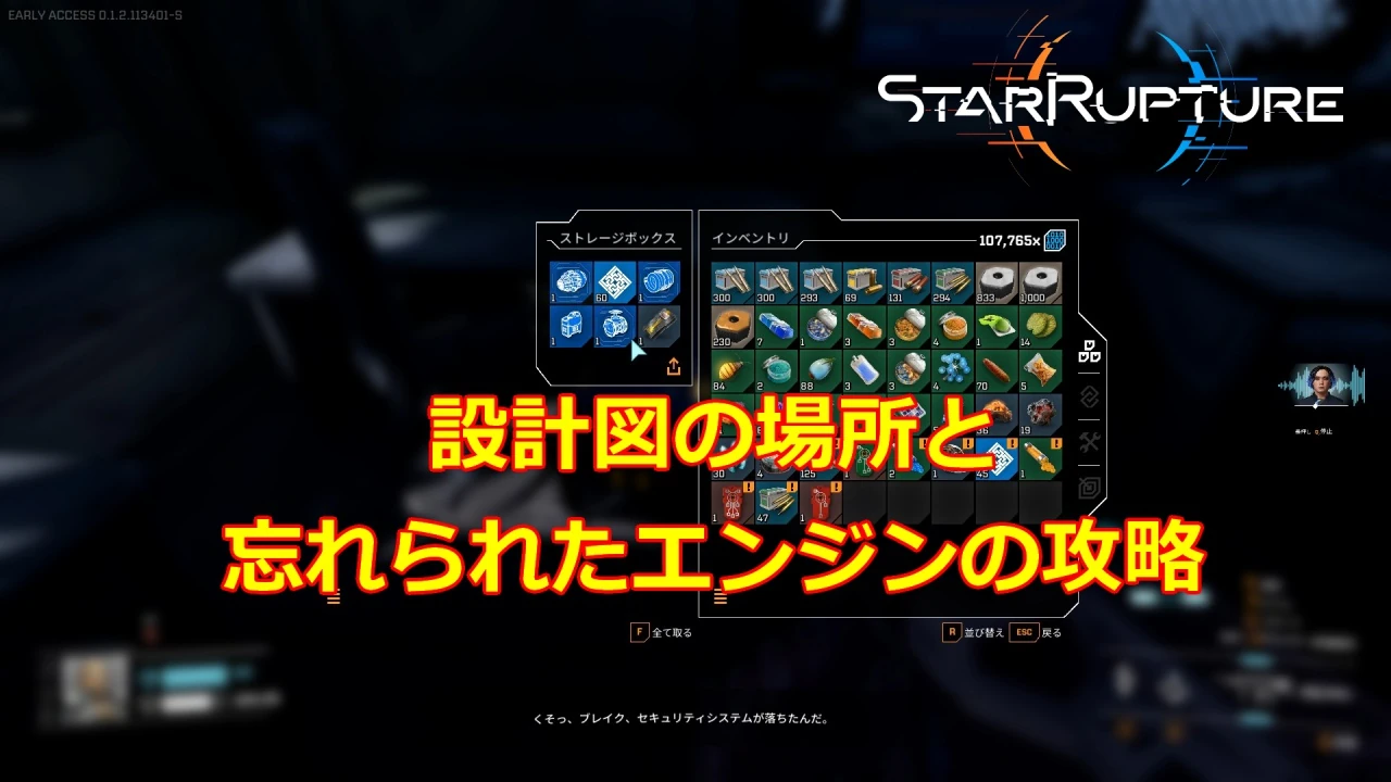設計図の場所と忘れられたエンジン攻略サムネイル