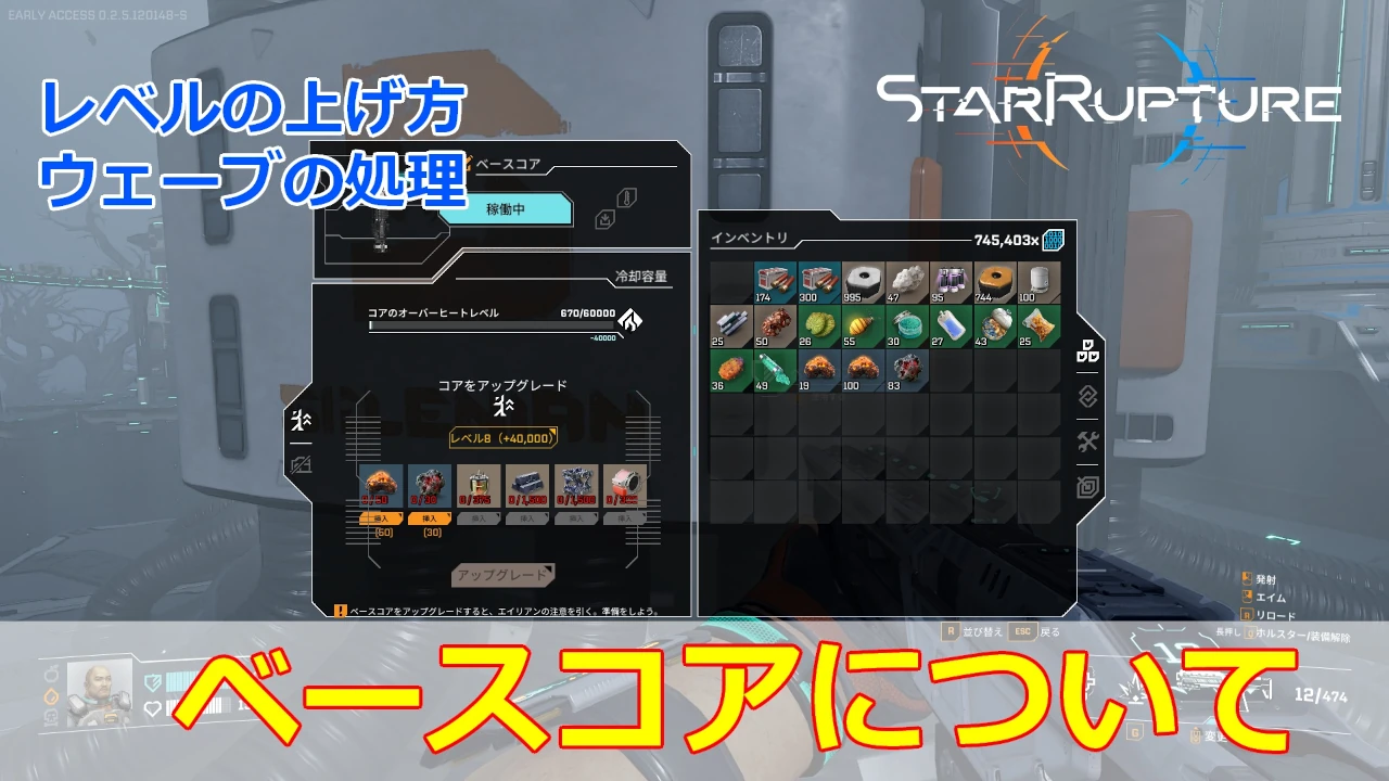 スターラプチャーベースコアについてサムネイル